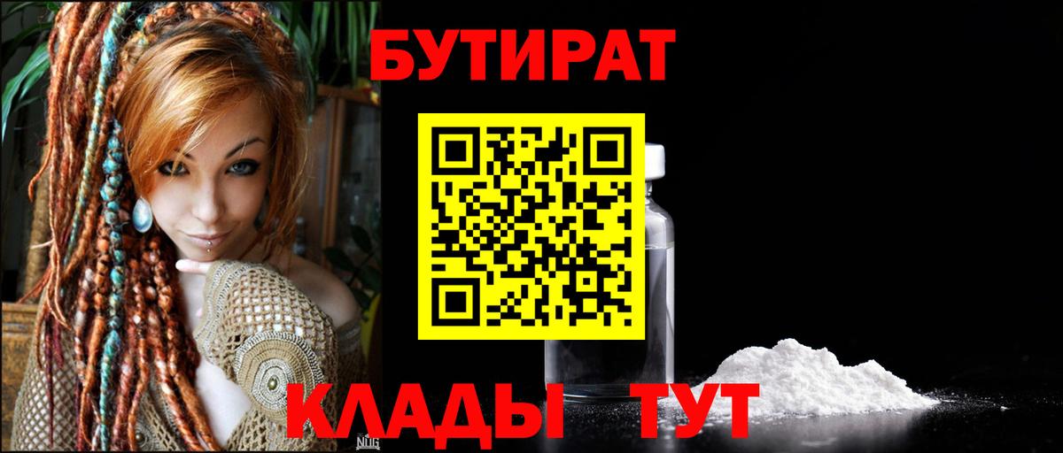 Бутират бутик Улан-Удэ