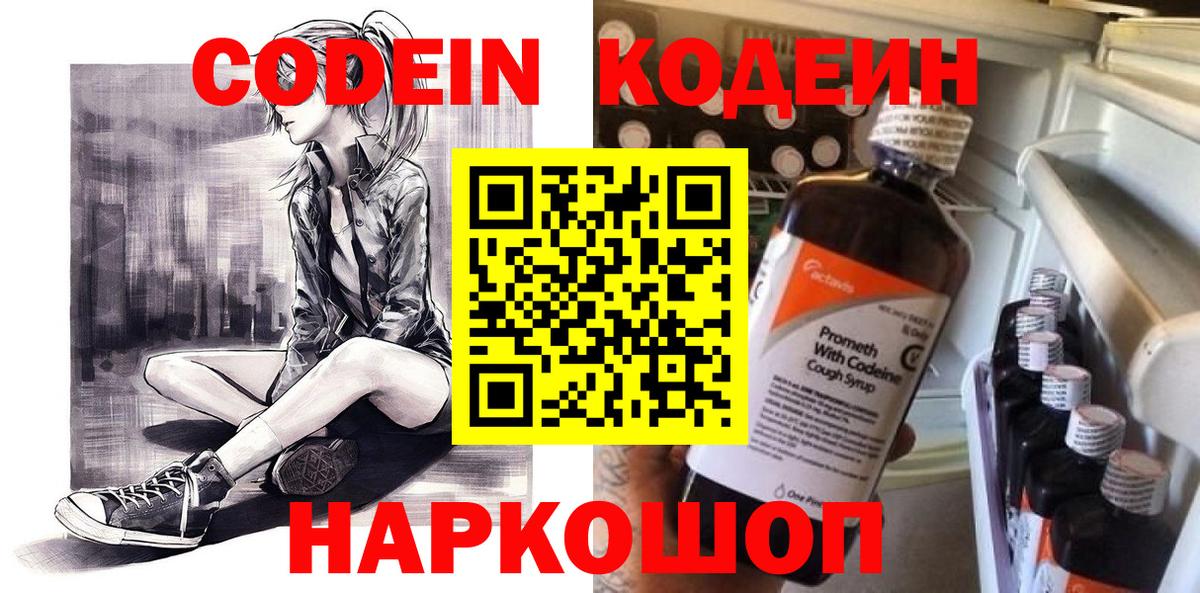 Кодеиновый сироп Lean Purple Drank  Вход с VPN  Улан-Удэ 