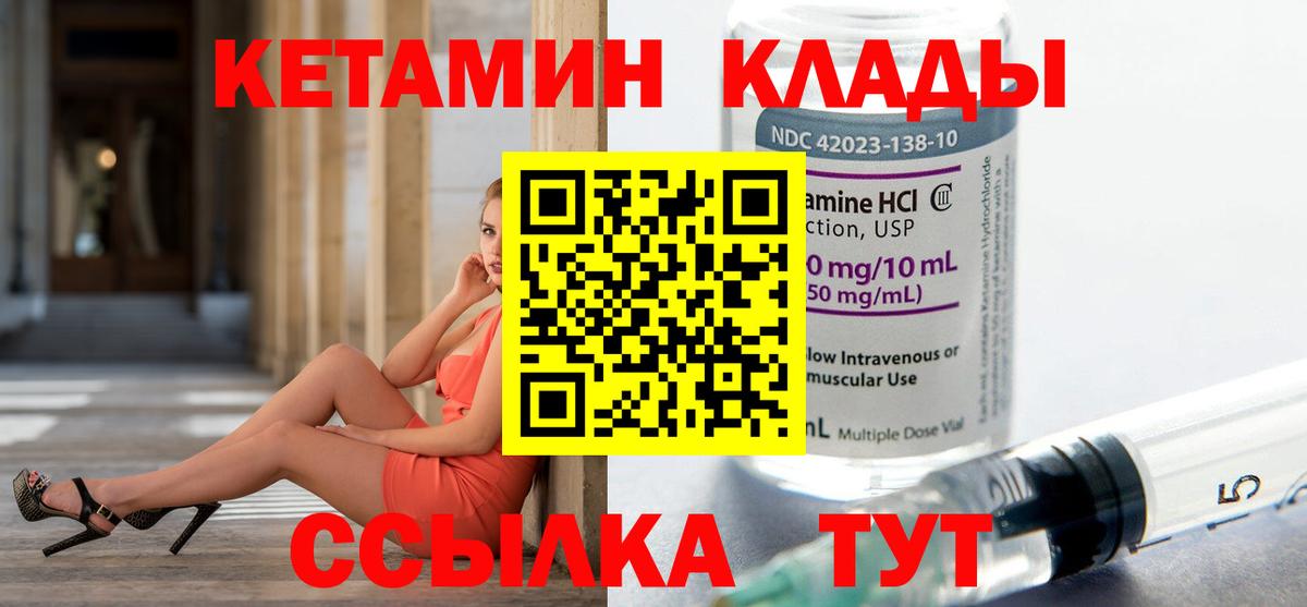 КЕТАМИН ketamine  Вход с VPN  Улан-Удэ 