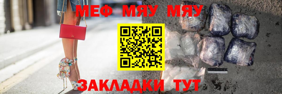 Меф мука Улан-Удэ