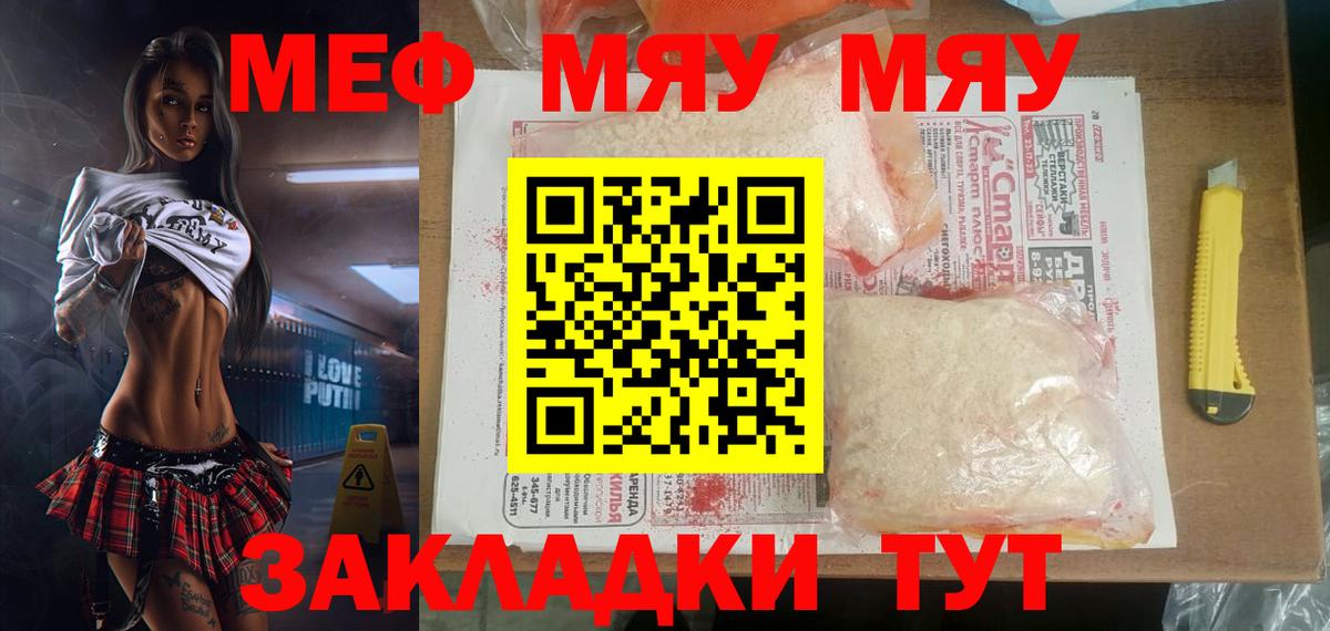 Меф мяу мяу  где можно купить   Вход с VPN  Улан-Удэ  МЕФ кристаллы  МЕФ 