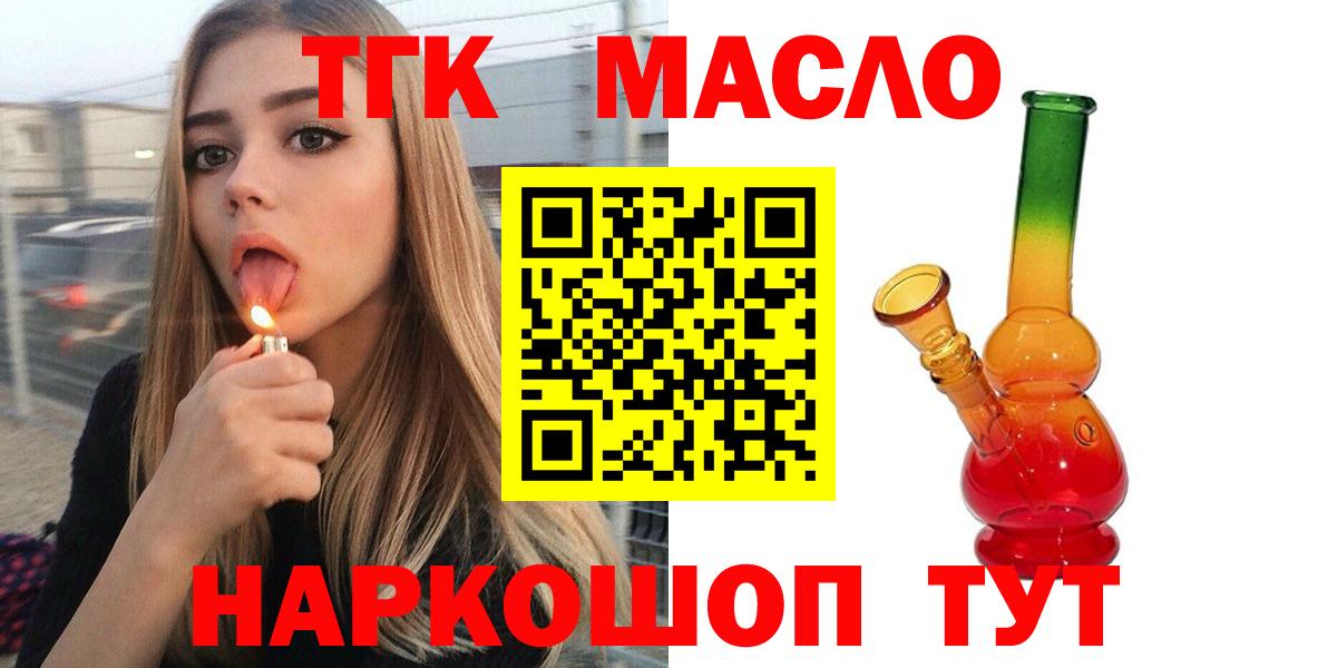 Дистиллят ТГК Wax  Вход с VPN  Улан-Удэ  Дистиллят ТГК вейп с тгк 